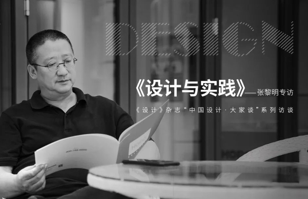 中国国家级核心学术期刊《设计》杂志专访好博窗控技术
